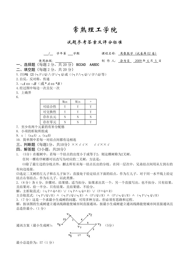 离散数学2answer