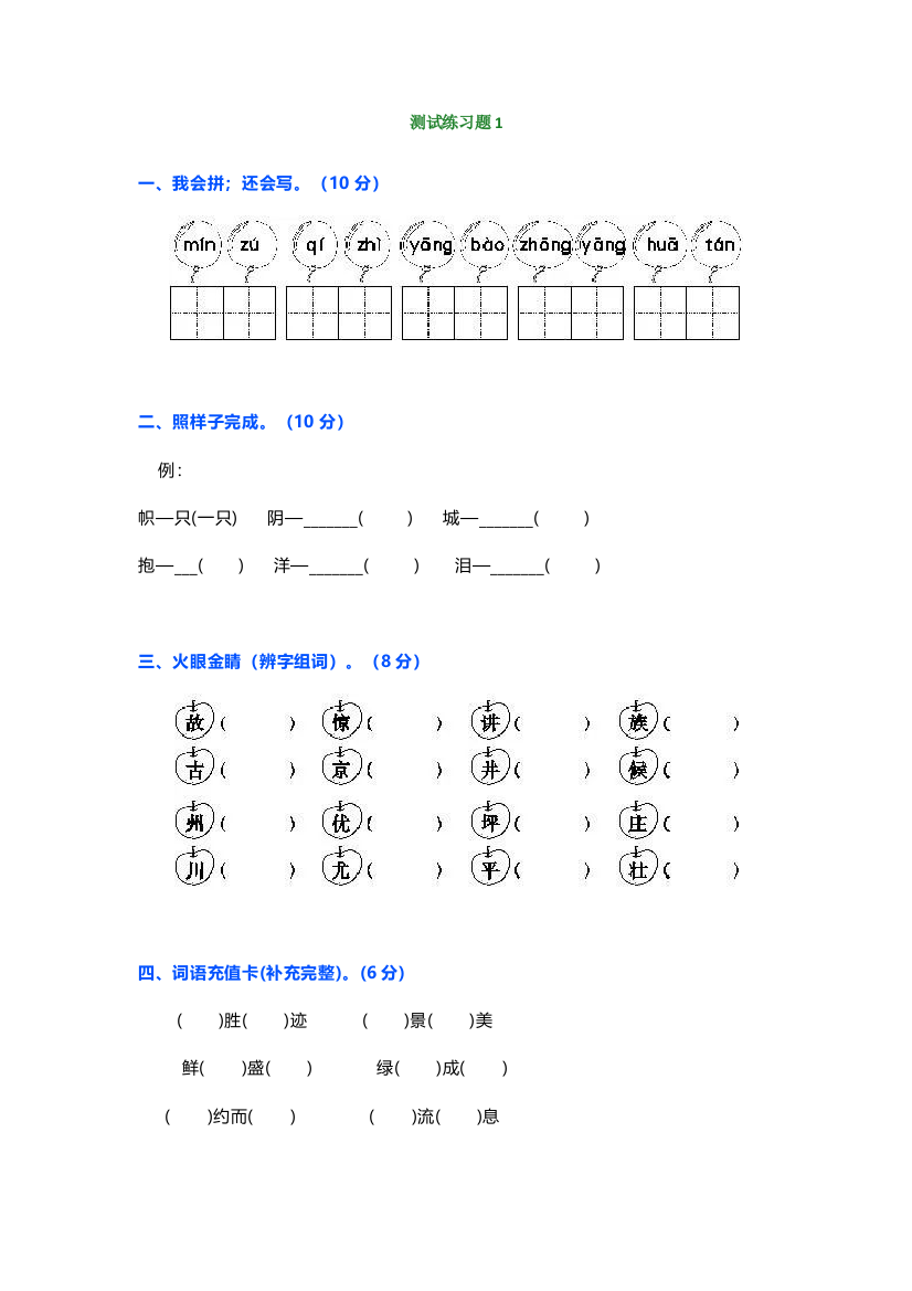 【小学语文】二年级语文上册测试练习题(集锦版)及答案