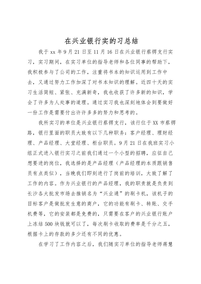 2022在兴业银行实的习总结