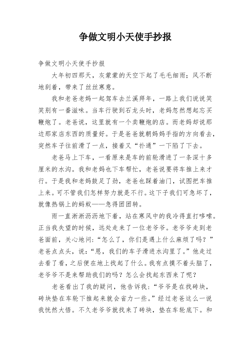 争做文明小天使手抄报