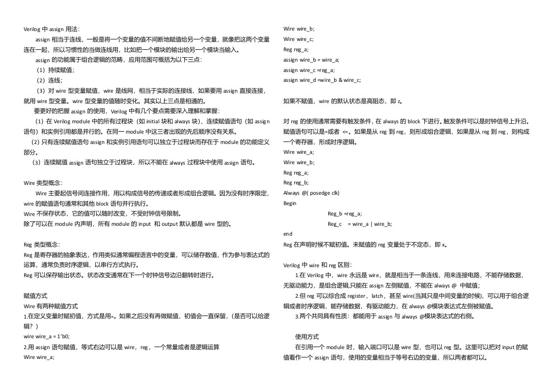 Verilog中assign语句讲解