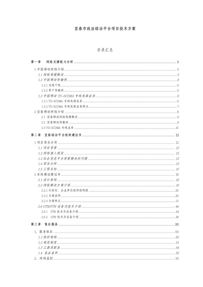 政法平台项目技术方案V5最新