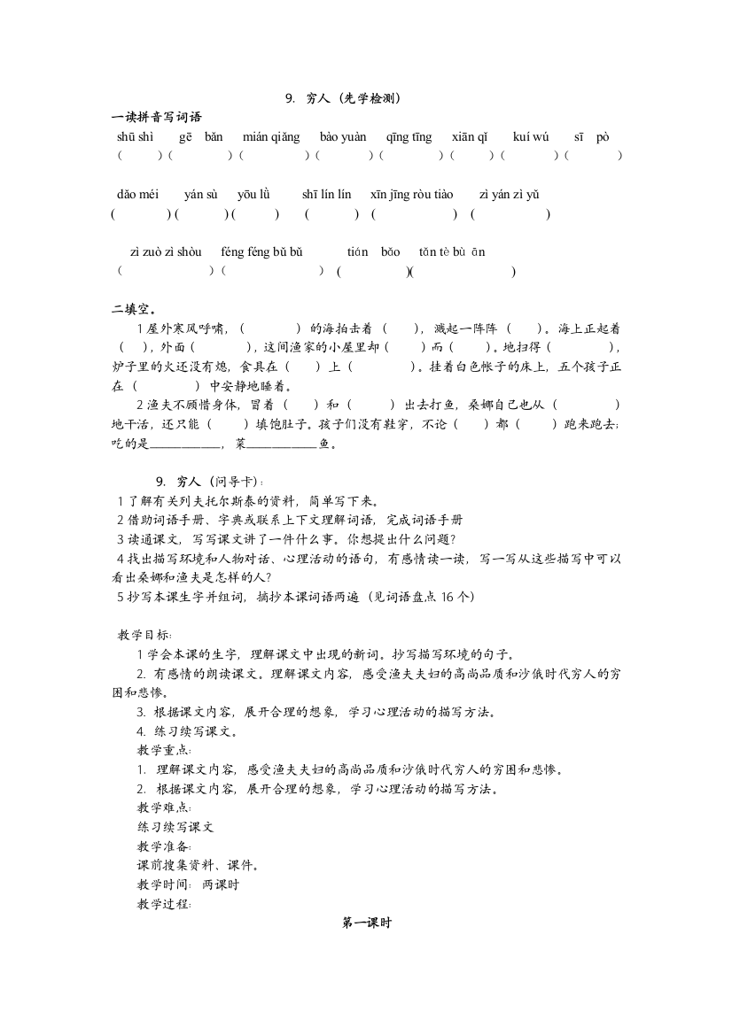 人教版语文六年级上册第三单元教案