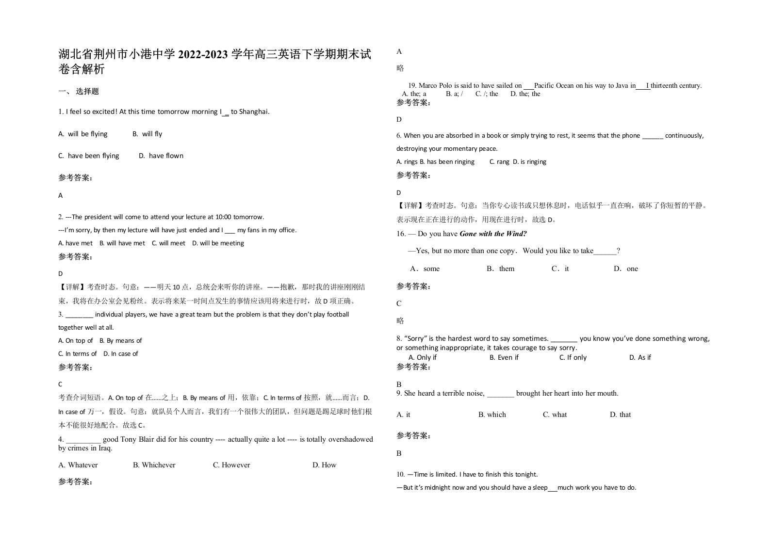 湖北省荆州市小港中学2022-2023学年高三英语下学期期末试卷含解析