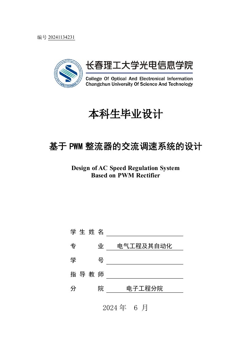 电压型PWM整流器VSR及控制系统的matlab仿真