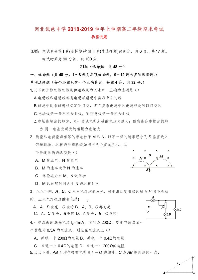 河北省武邑中学学年高二物理上学期期末考试试卷