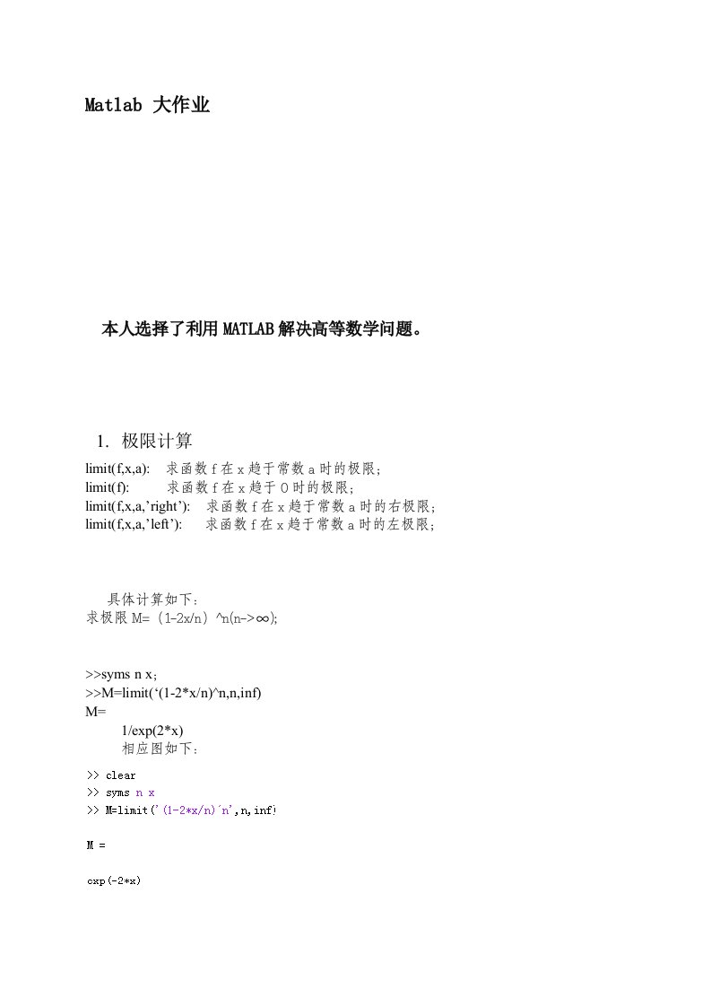 利用MATLAB解决高等数学问题