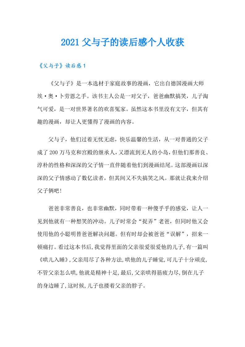 父与子的读后感个人收获