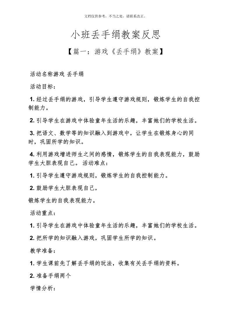 小班丢手绢教案反思