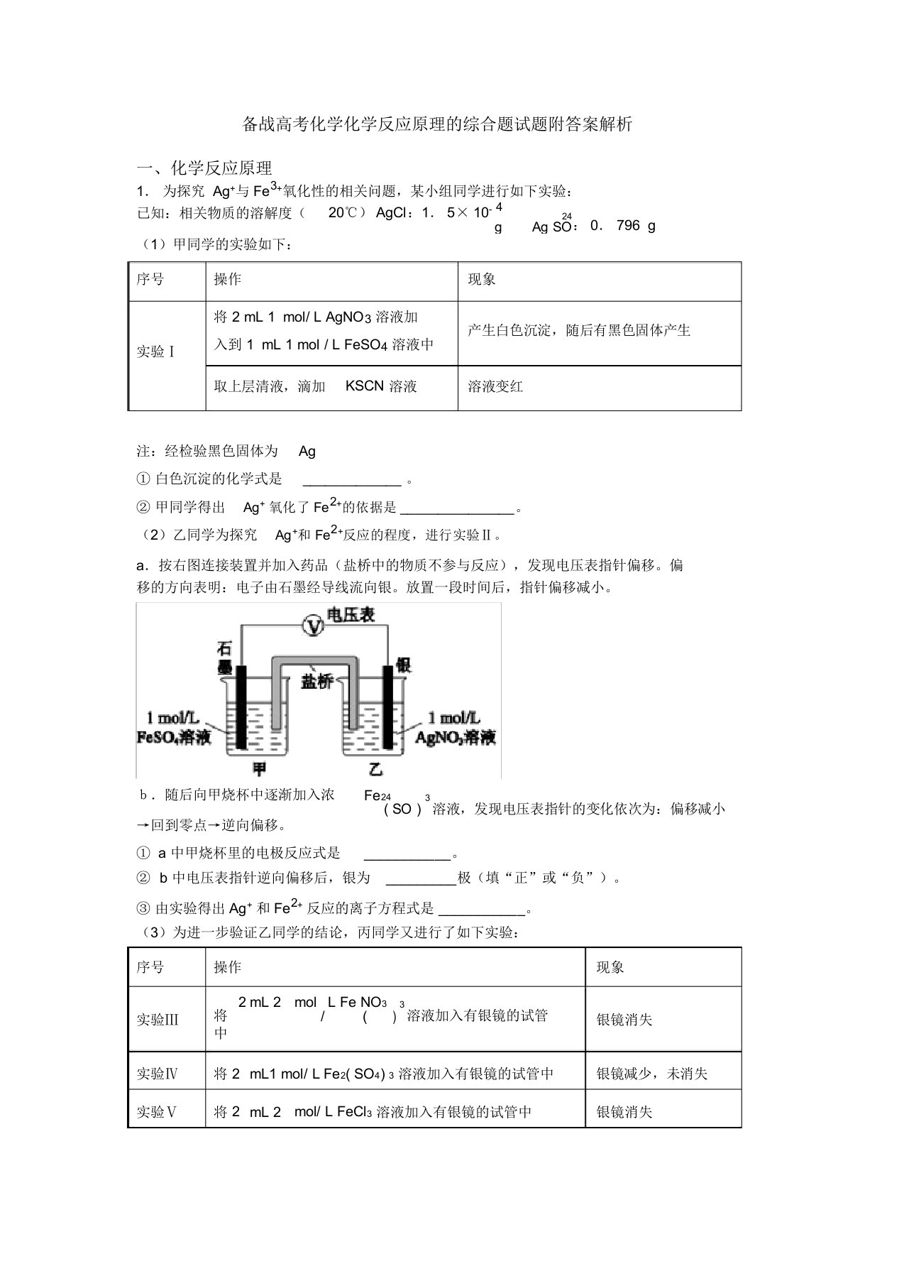 备战高考化学化学反应原理的综合题试题附答案解析