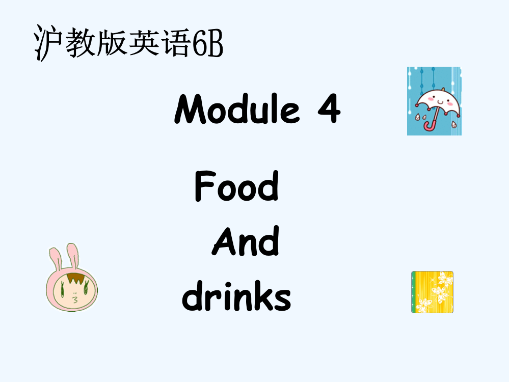 六年级英语下册-Module4-Unit1课件-沪教牛津版