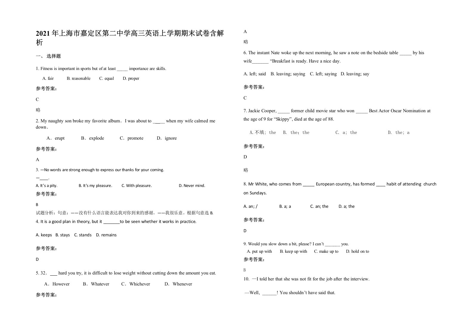 2021年上海市嘉定区第二中学高三英语上学期期末试卷含解析