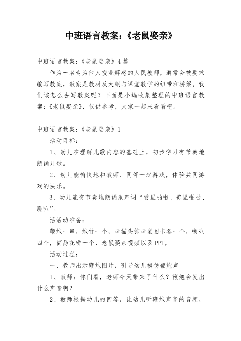 中班语言教案：《老鼠娶亲》_1