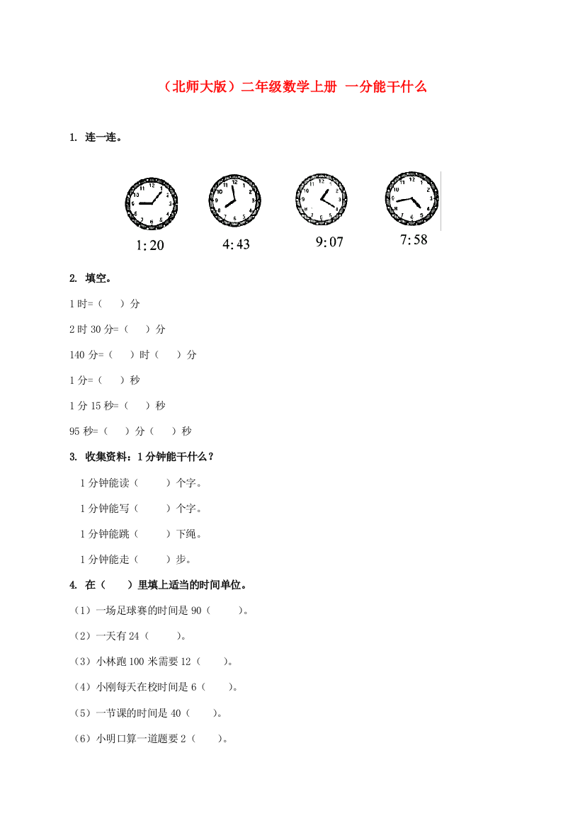 二年级数学上册