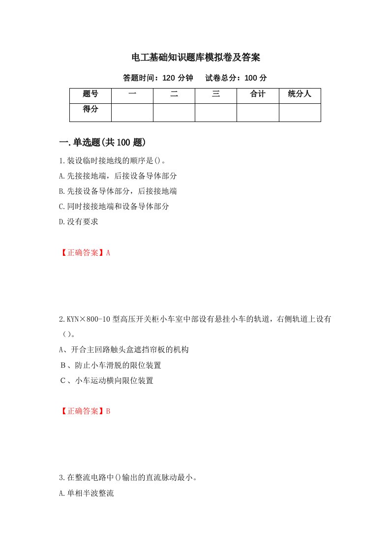 电工基础知识题库模拟卷及答案6