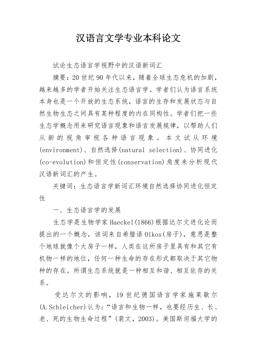 汉语言文学专业本科论文