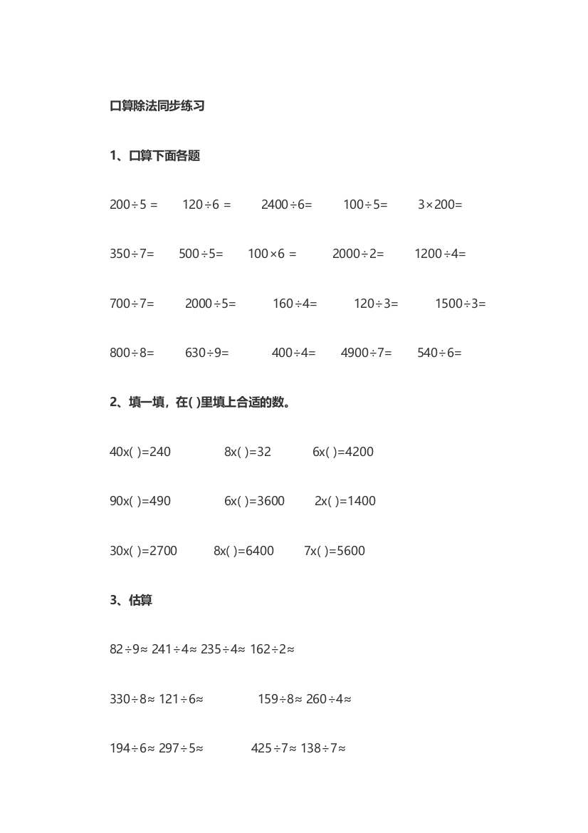 人教小学数学三年级口算除法课后作业