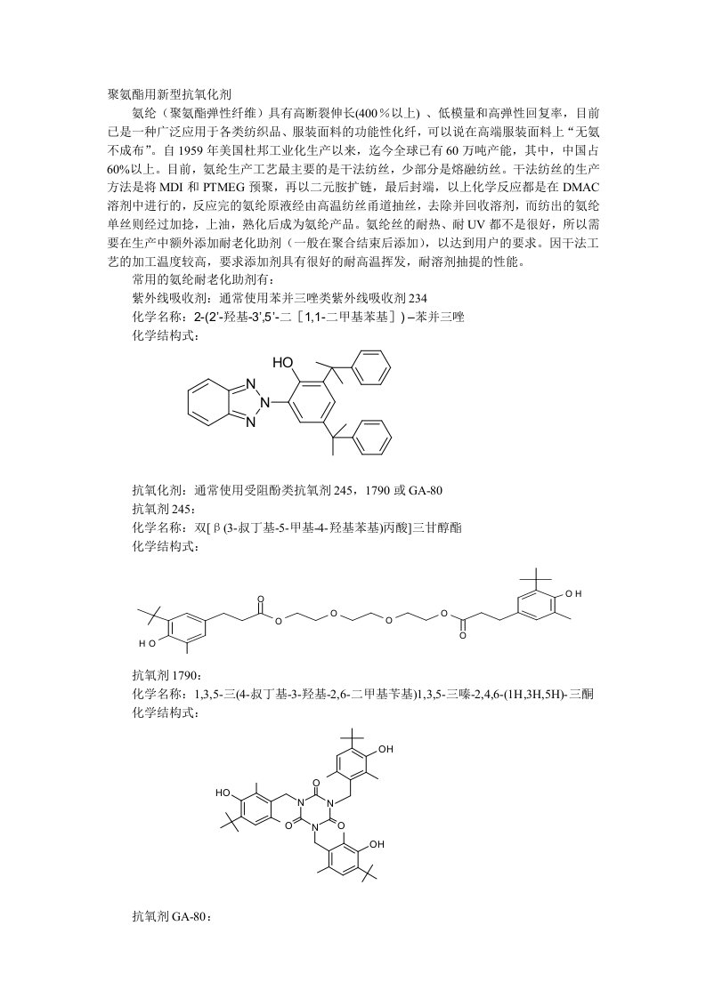 聚氨酯用新型抗氧化剂