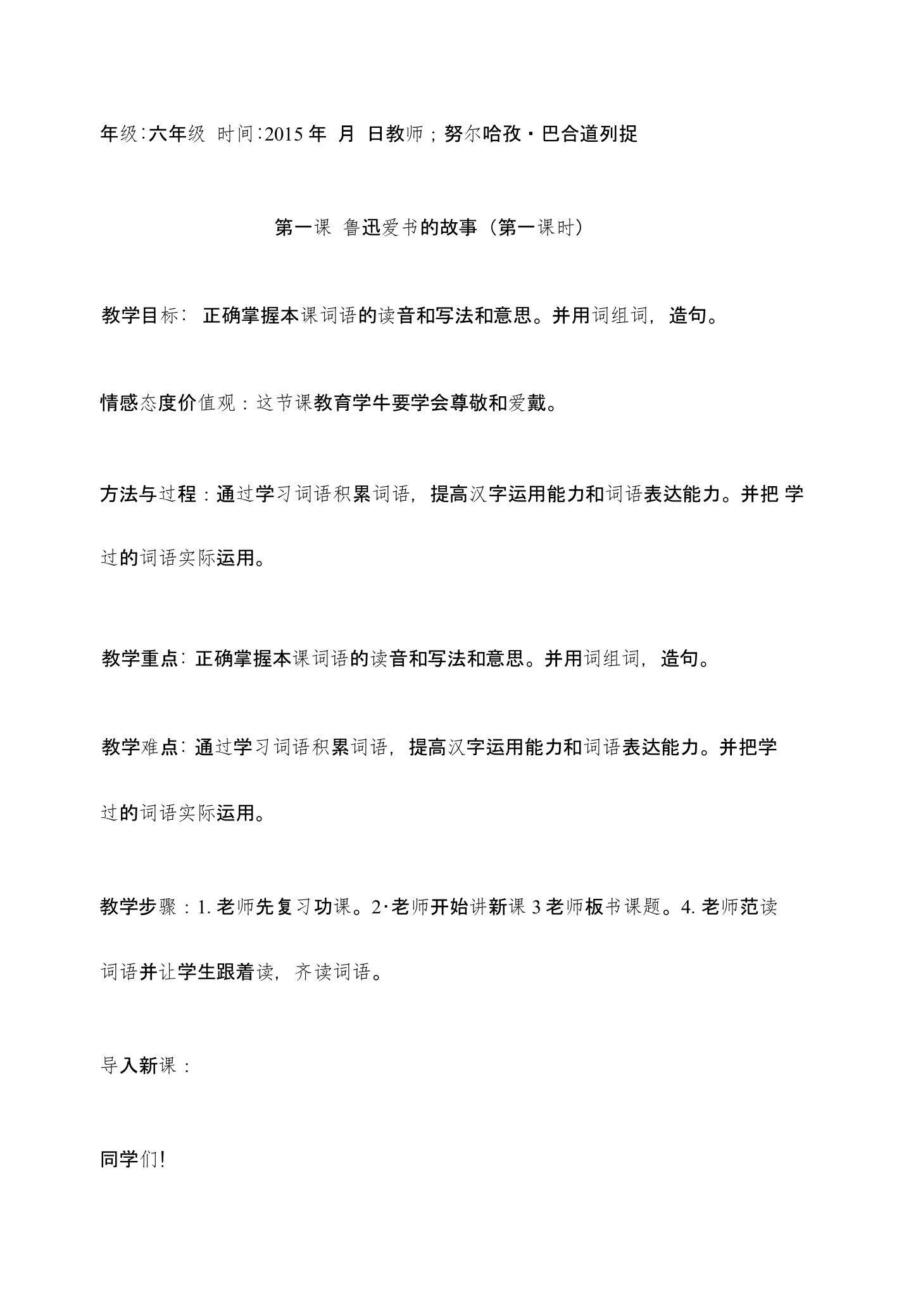 1.鲁迅爱书的故事教案