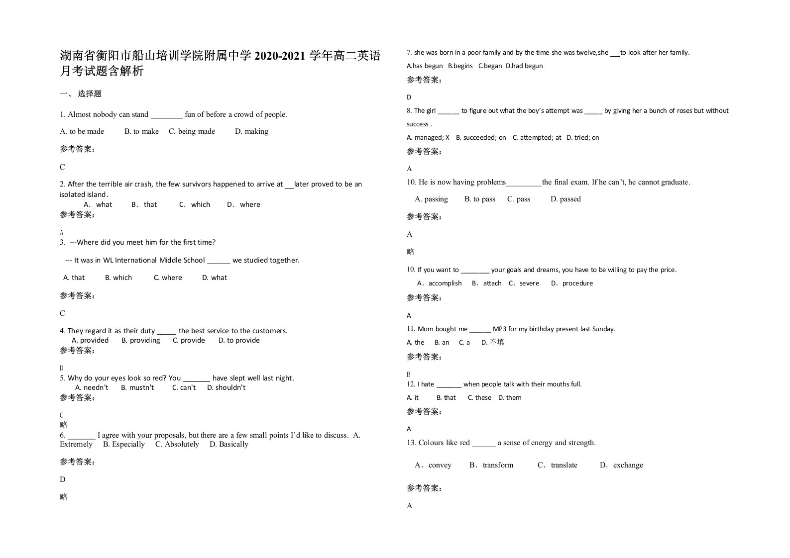 湖南省衡阳市船山培训学院附属中学2020-2021学年高二英语月考试题含解析