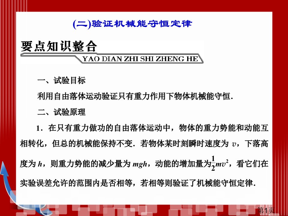 优化探究新课标高考总复习人教物理---必修22-5-5省名师优质课赛课获奖课件市赛课一等奖课件