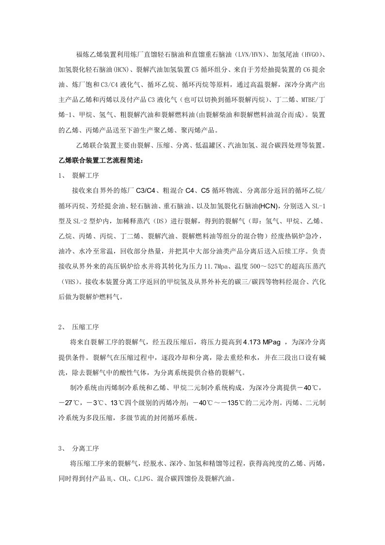 乙烯装置工艺流程