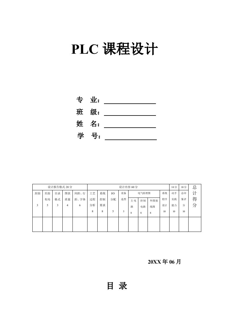 机械行业-大小球分拣传送机械PLC控制梯形图的设计与调试