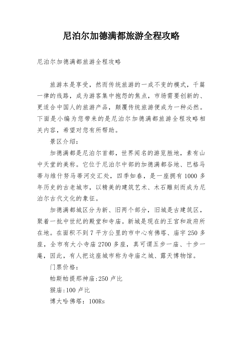 尼泊尔加德满都旅游全程攻略