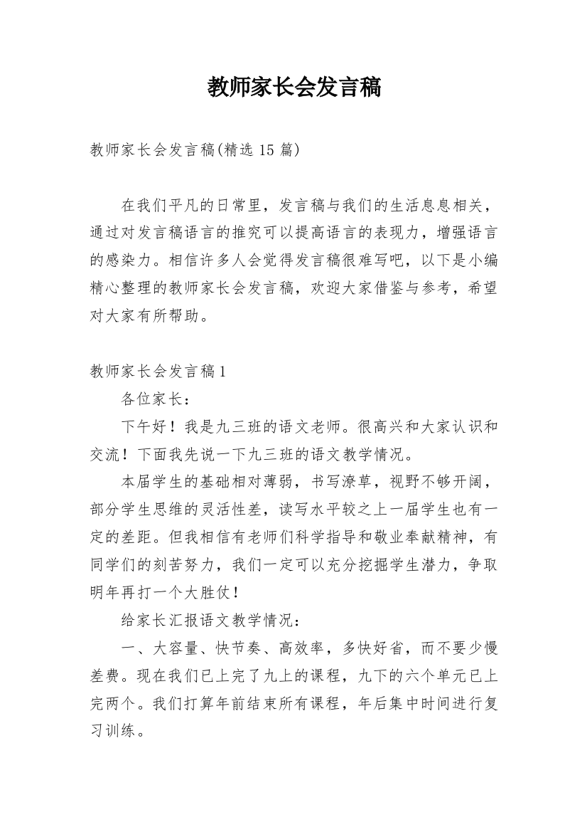 教师家长会发言稿_7