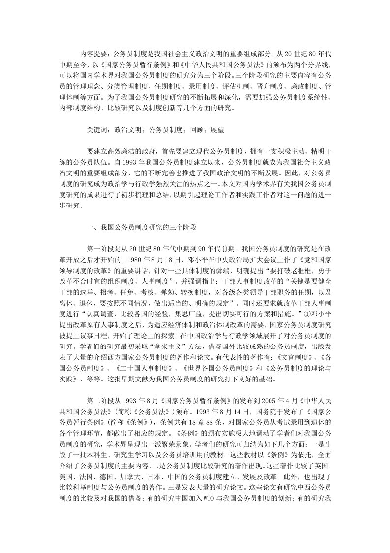 公务员制度的改革历程