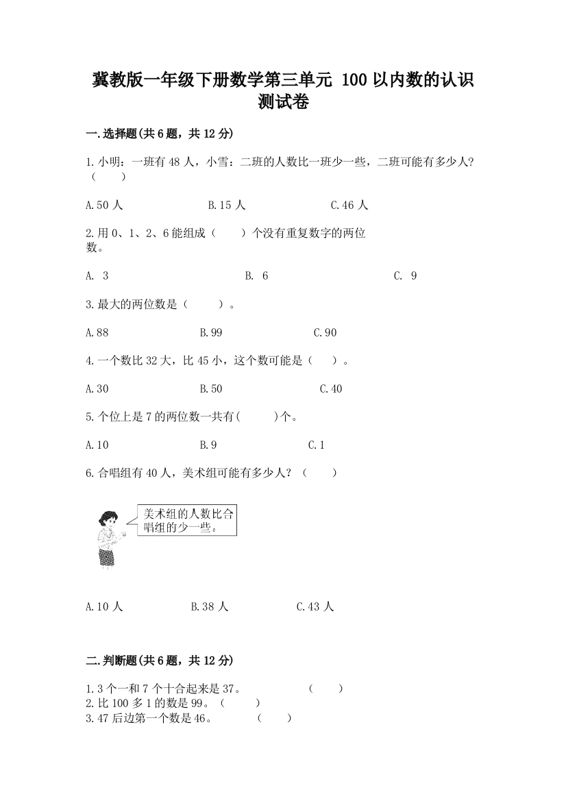 冀教版一年级下册数学第三单元