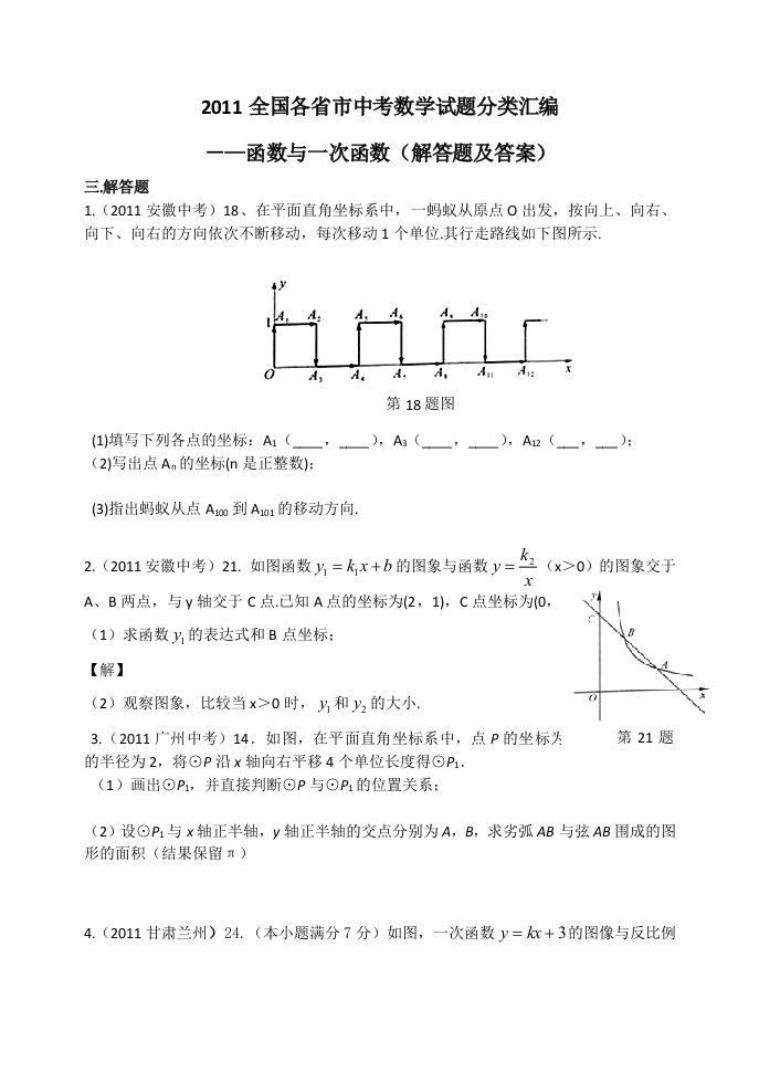 2011全国各省市中考数学试题分类汇编