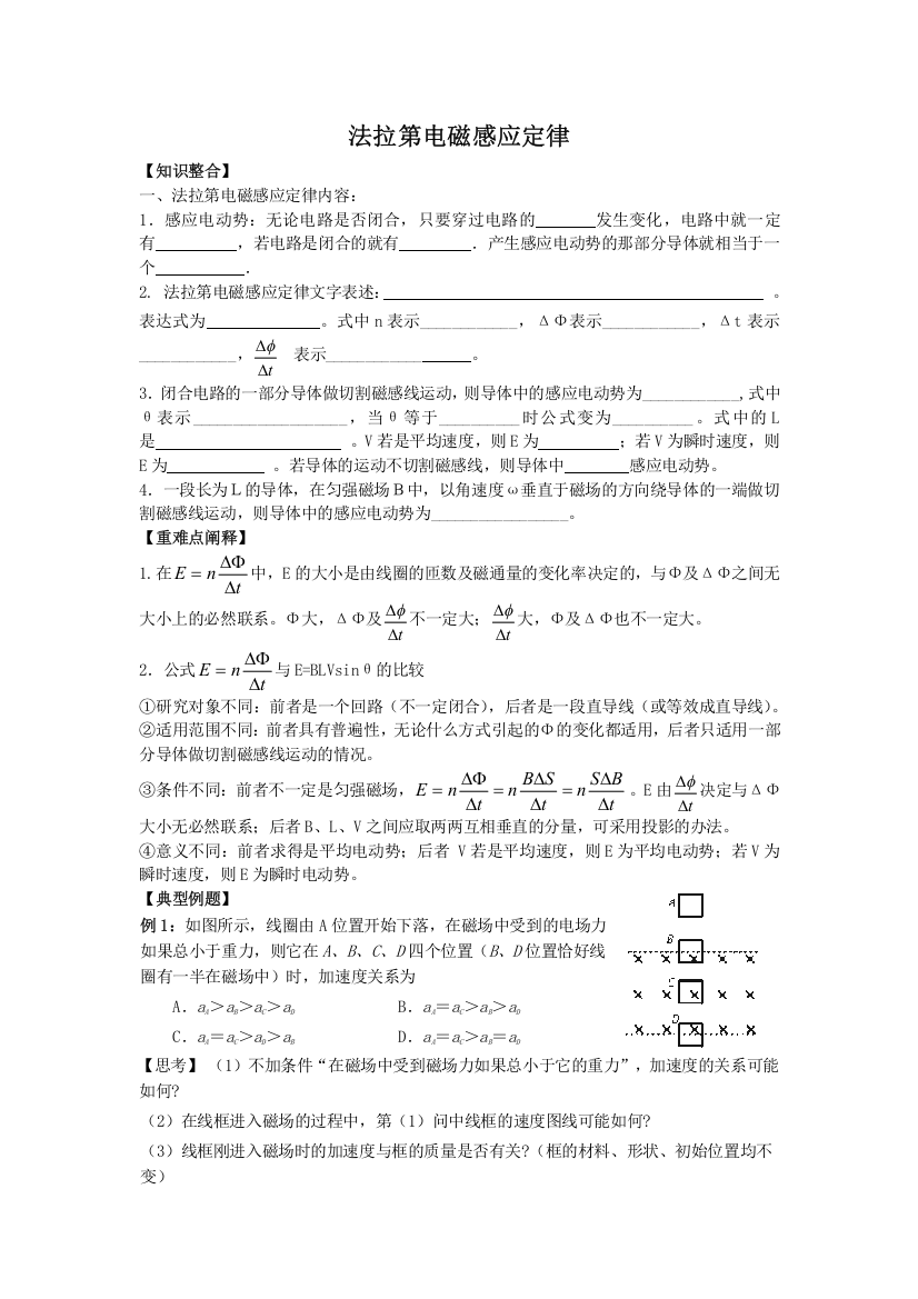 法拉第电磁感应定律