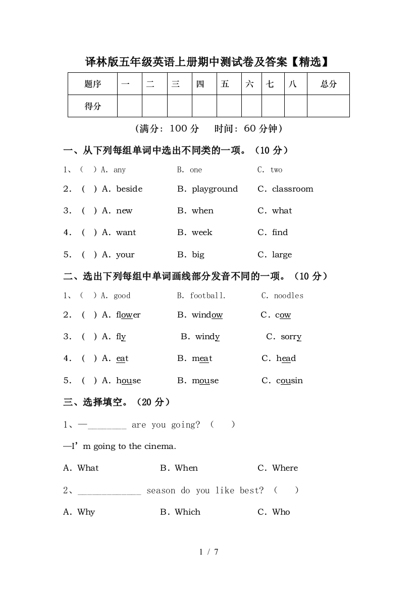 译林版五年级英语上册期中测试卷及答案【精选】