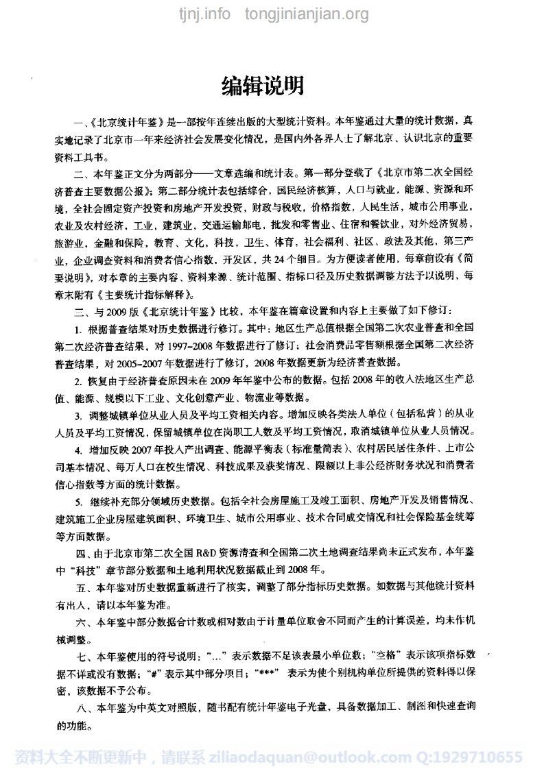 北京统计年鉴2010完整清晰.pdf