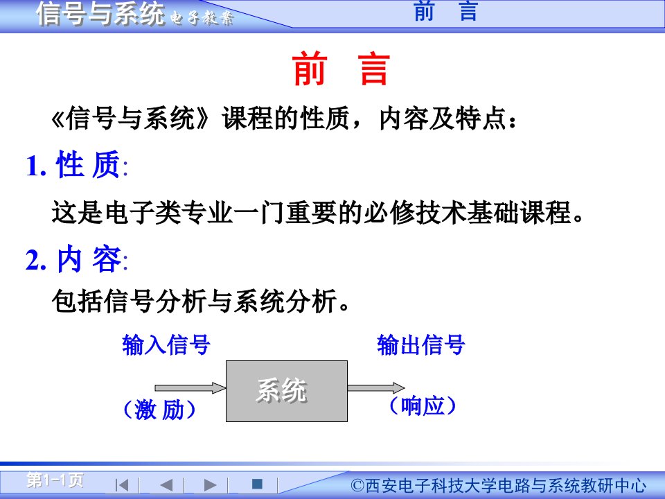 信号与系统第三版西安电子科技大学出版社陈生潭第15章第1章