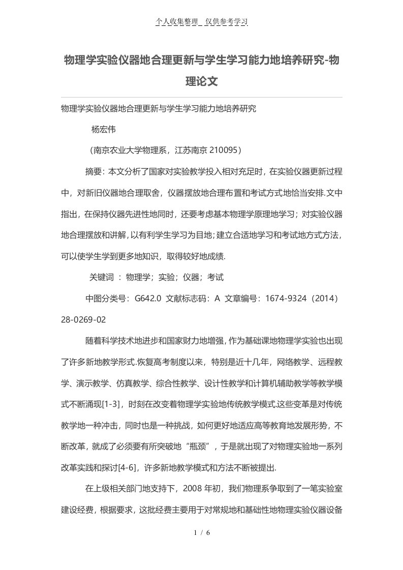 物理学实验仪器的合理更新与学生学习能力的培养研究分析-物理