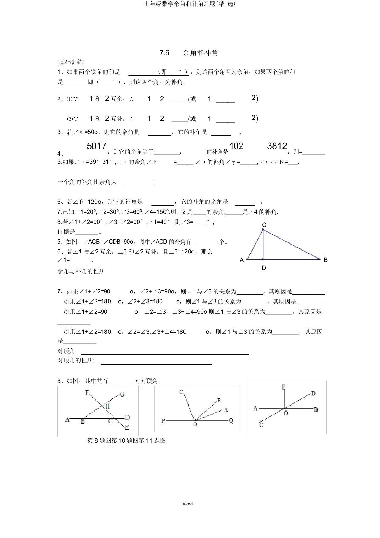 七年级数学余角和补角习题(精.选)