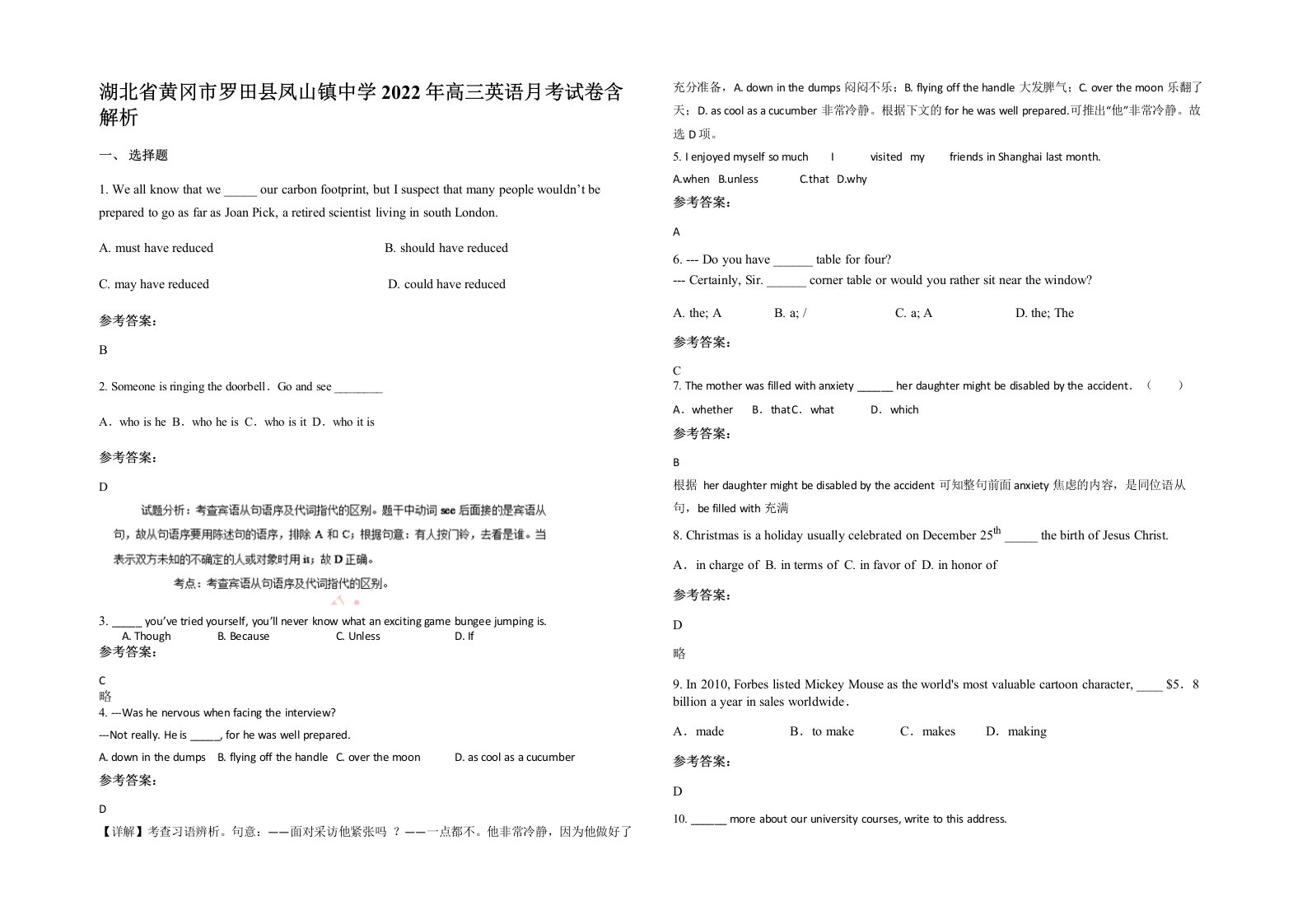 湖北省黄冈市罗田县凤山镇中学2022年高三英语月考试卷含解析