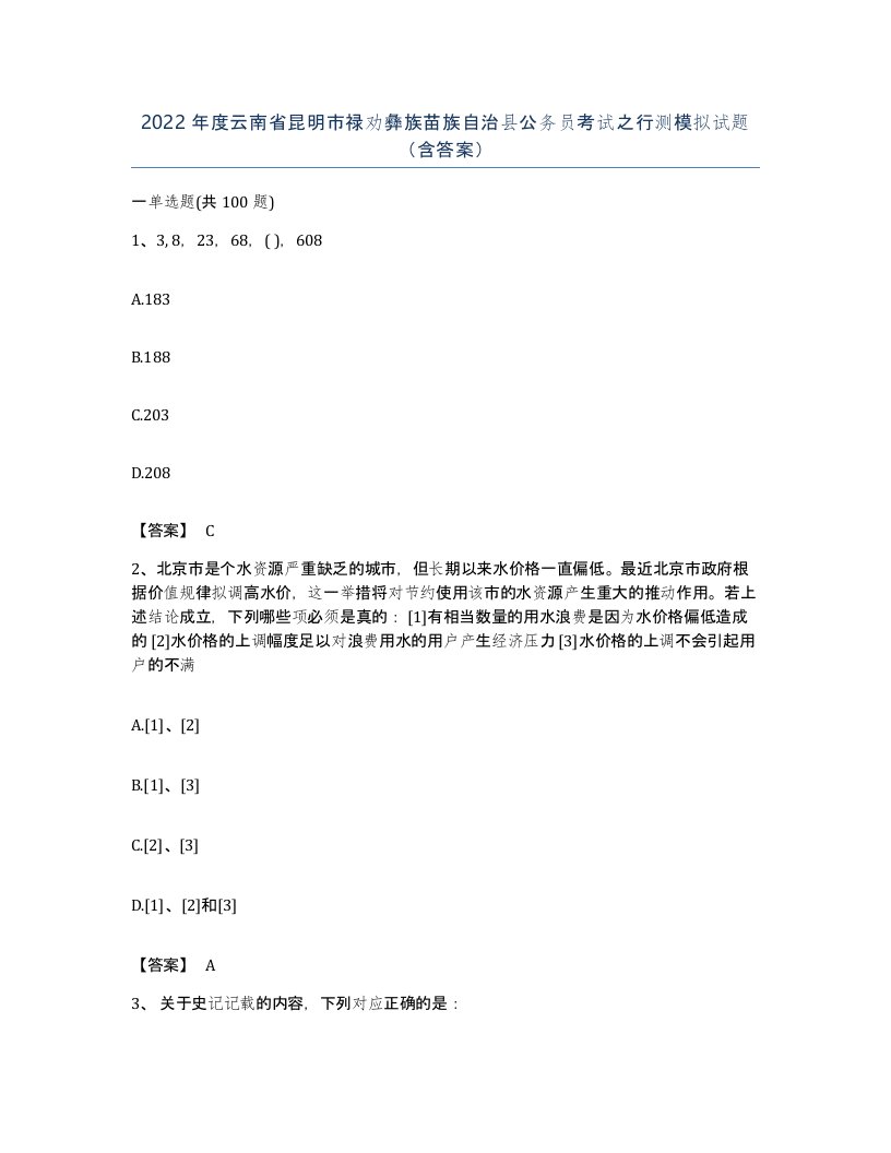 2022年度云南省昆明市禄劝彝族苗族自治县公务员考试之行测模拟试题含答案