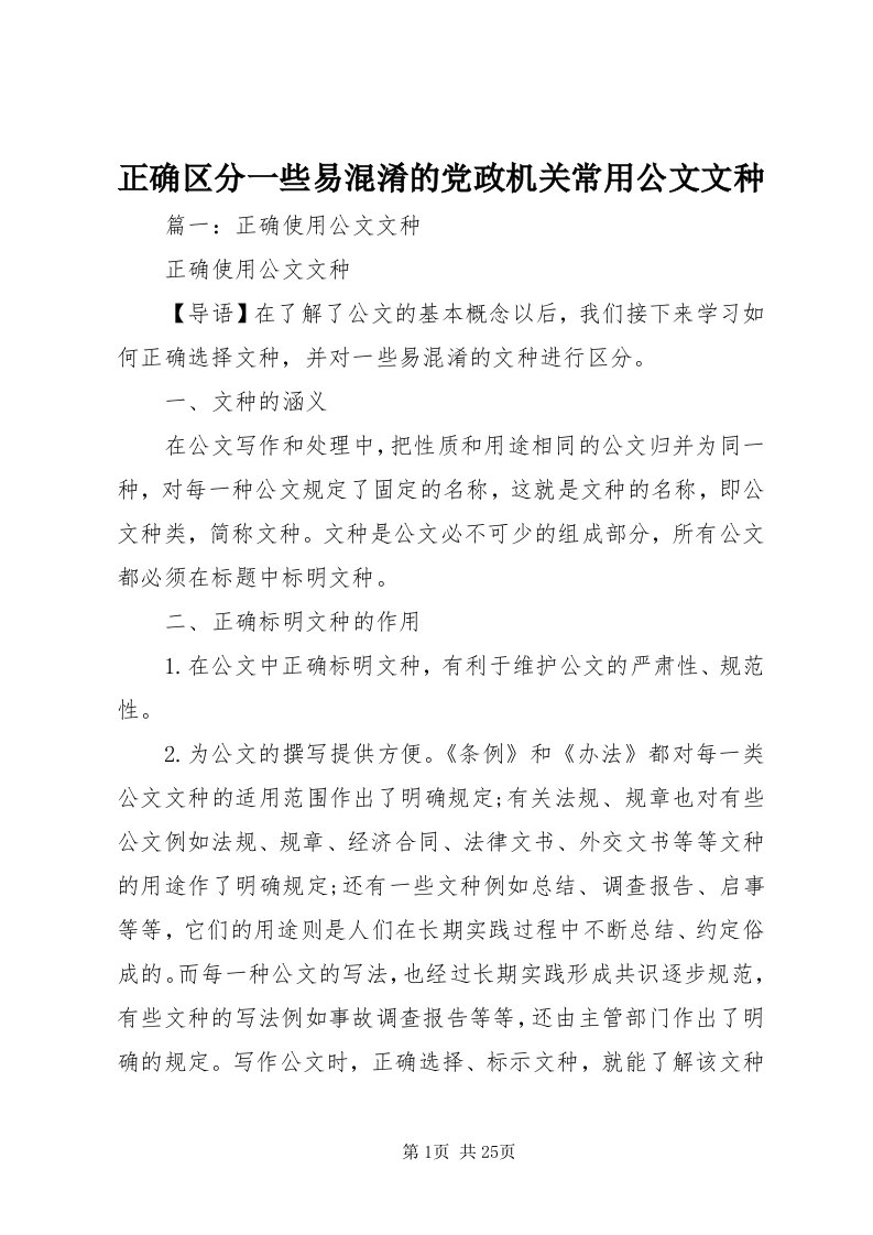 7正确区分一些易混淆的党政机关常用公文文种