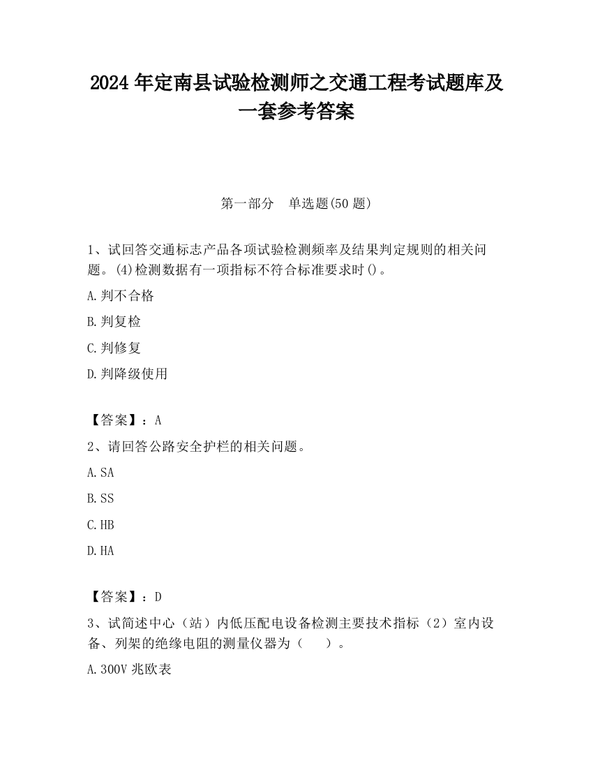 2024年定南县试验检测师之交通工程考试题库及一套参考答案