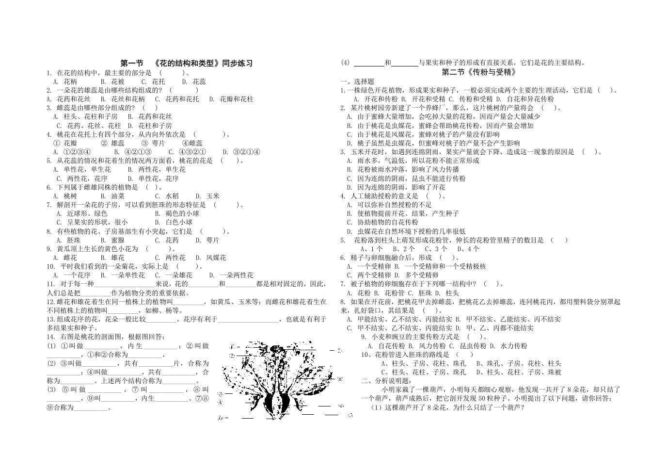 济南版八年级生物全册同步练习