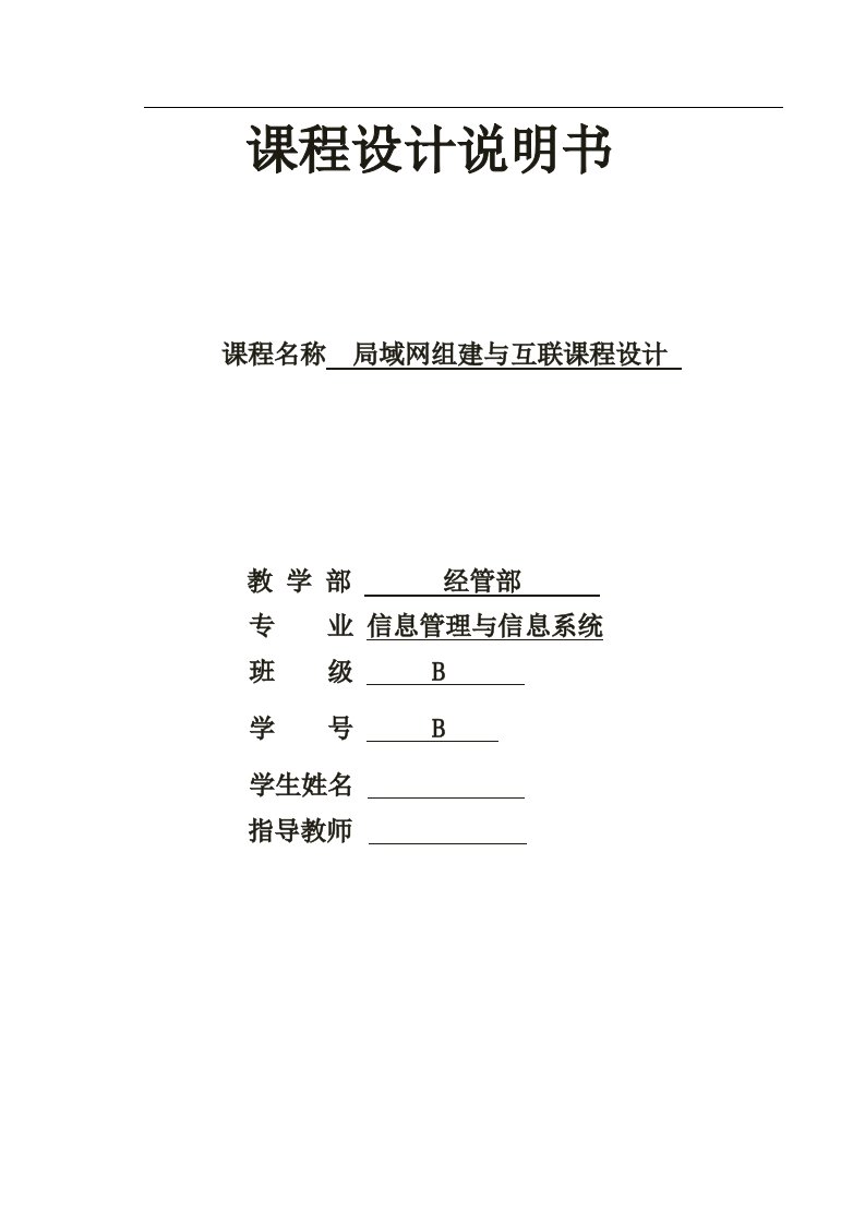 局域网组建与互联课程设计