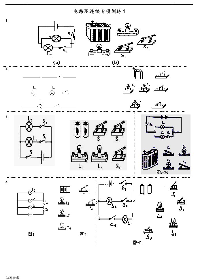 初中物理电路图连接练习试题精选