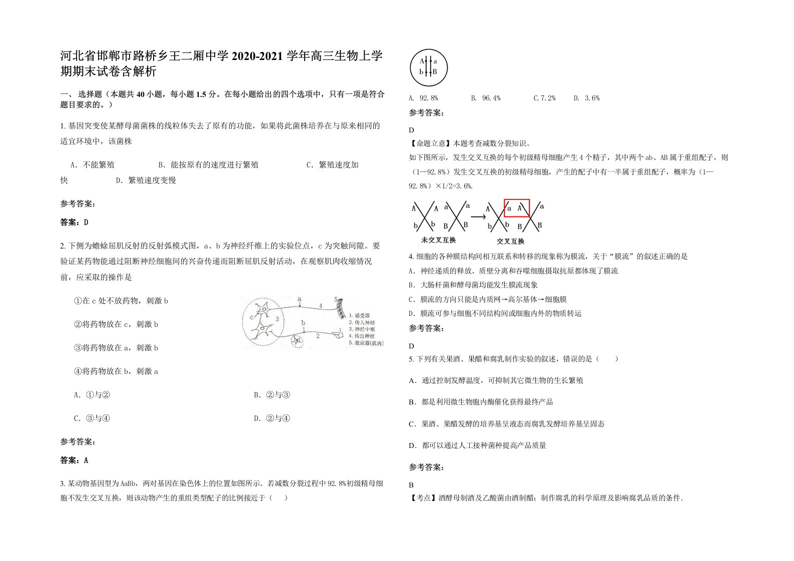 河北省邯郸市路桥乡王二厢中学2020-2021学年高三生物上学期期末试卷含解析