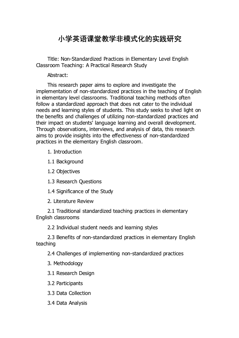 小学英语课堂教学非模式化的实践研究