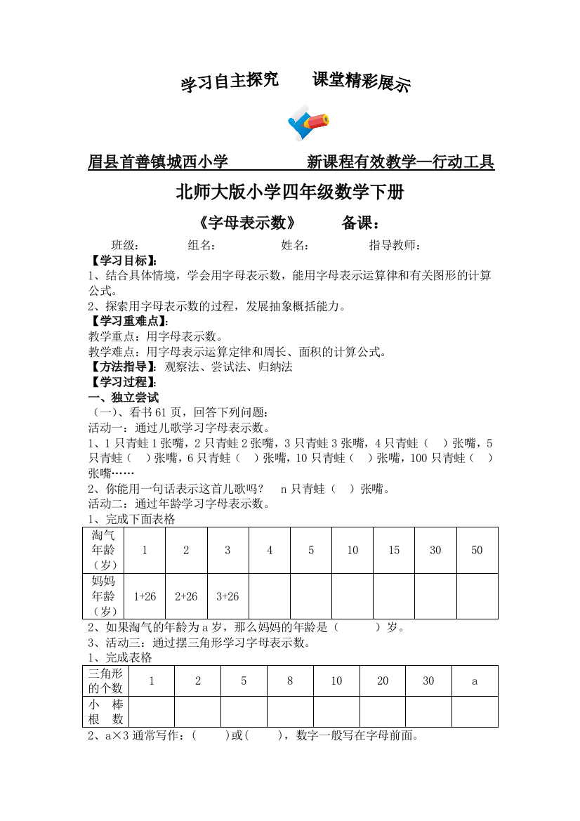 《字母表示数》