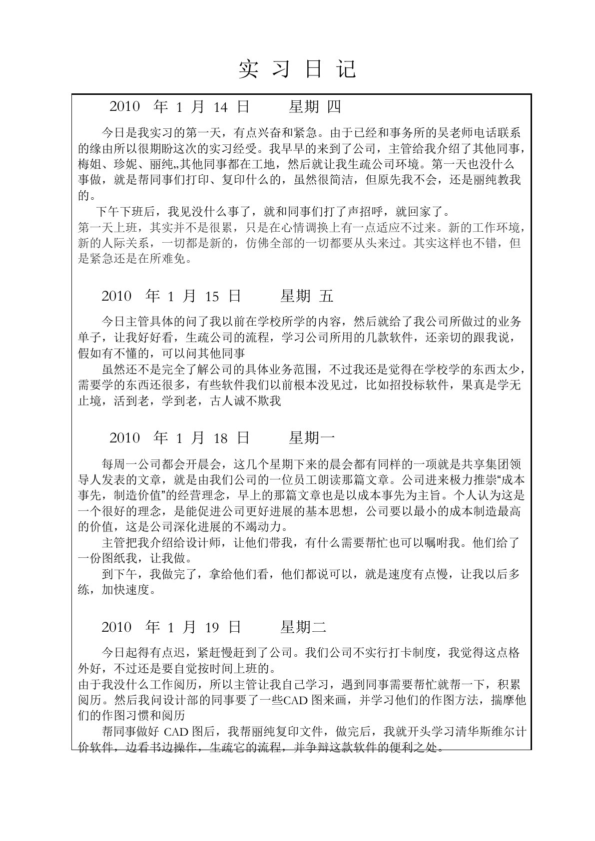 CAD施工设计实习日记40篇