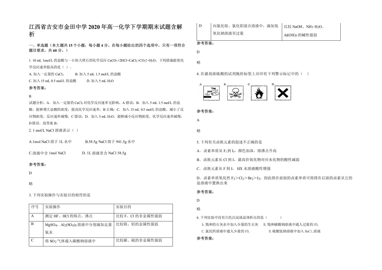 江西省吉安市金田中学2020年高一化学下学期期末试题含解析